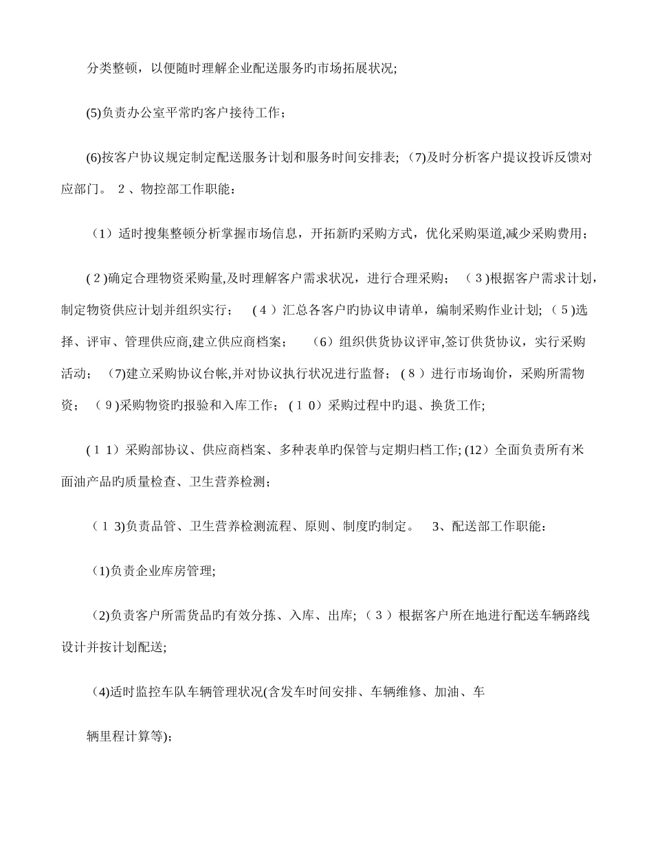 2025年配送实施方案应急预案等_第2页