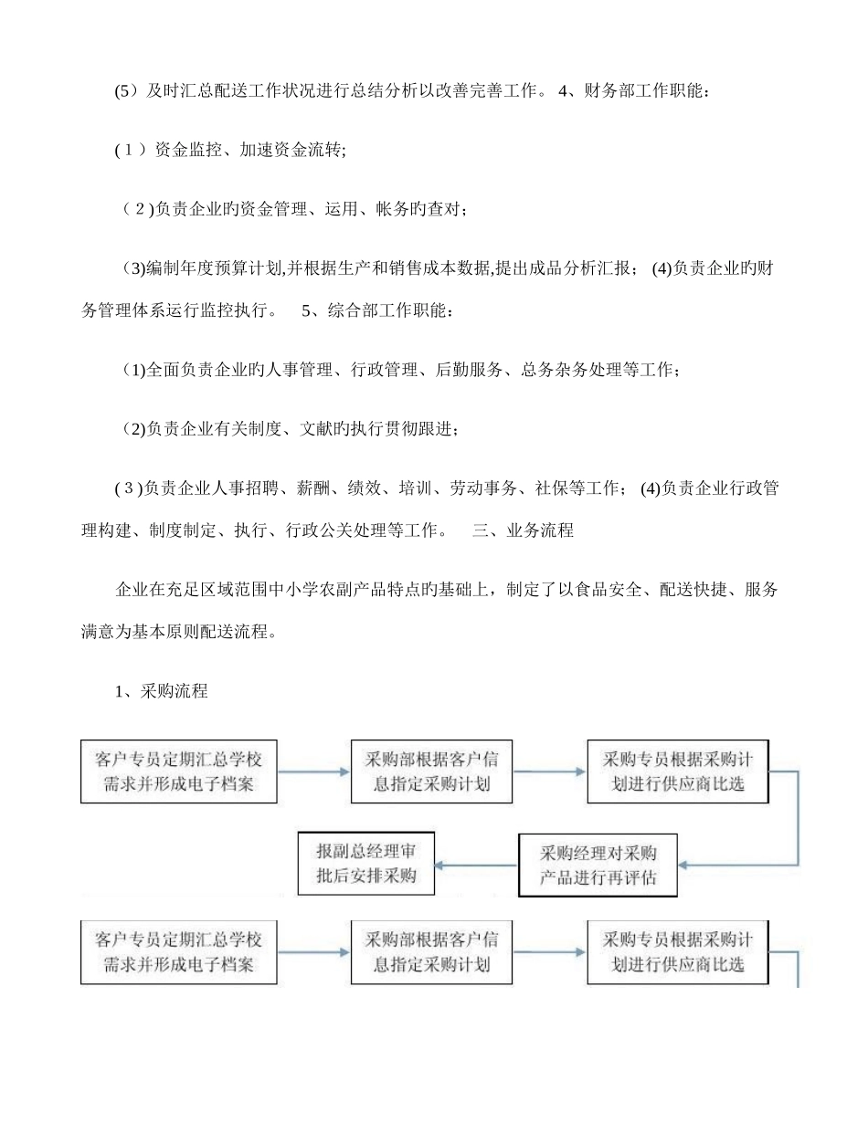2025年配送实施方案应急预案等_第3页
