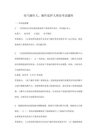 2025年配网电气操作人监护人题库