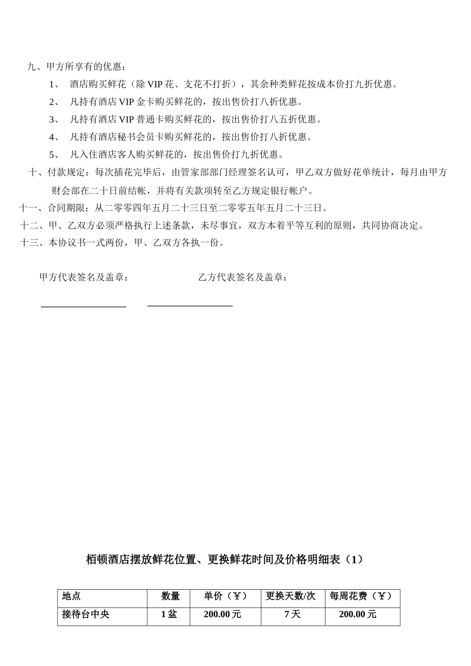 2025年酒店摆设鲜花协议书_第2页