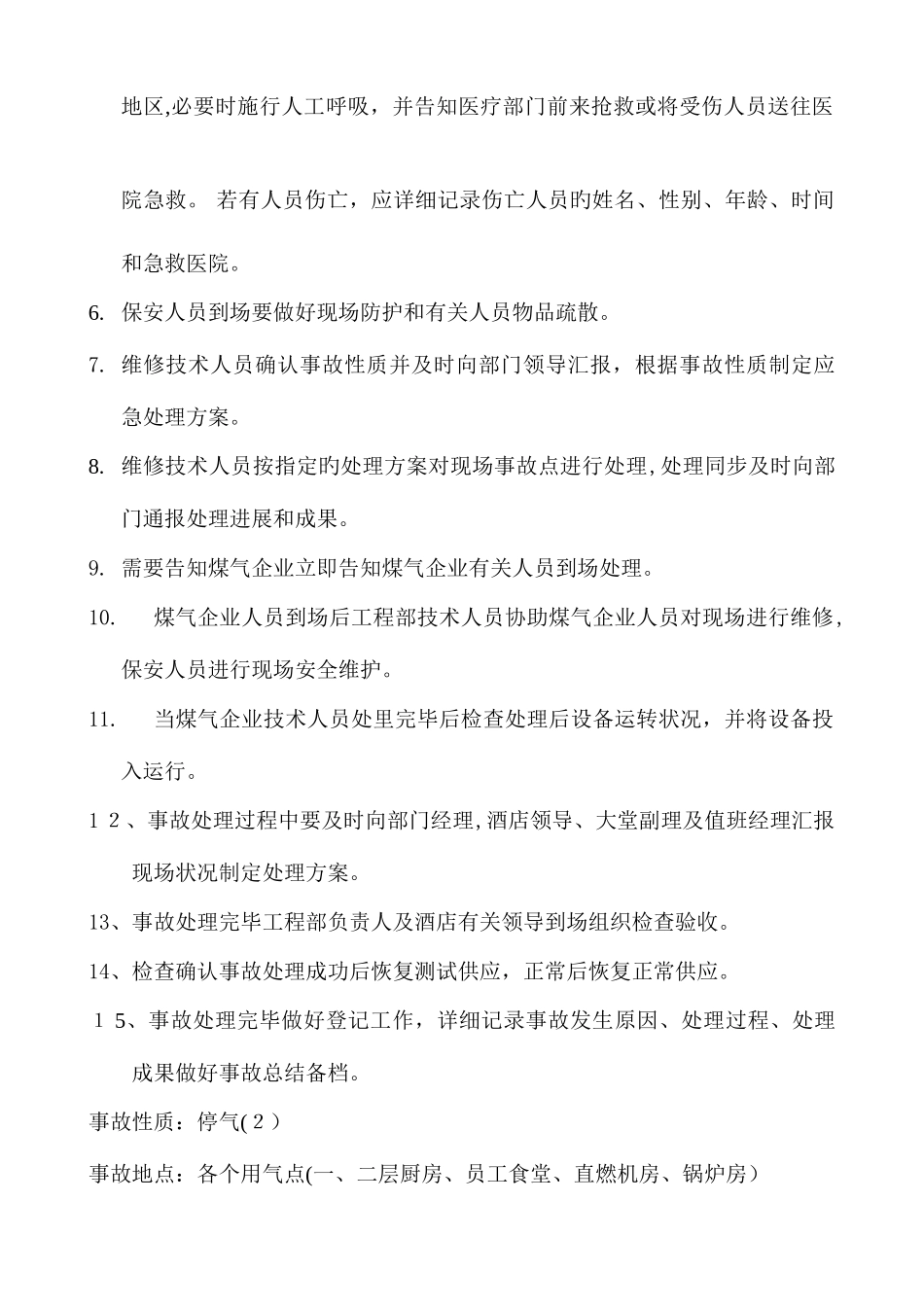 2025年酒店工程部应急预案精华版_第2页