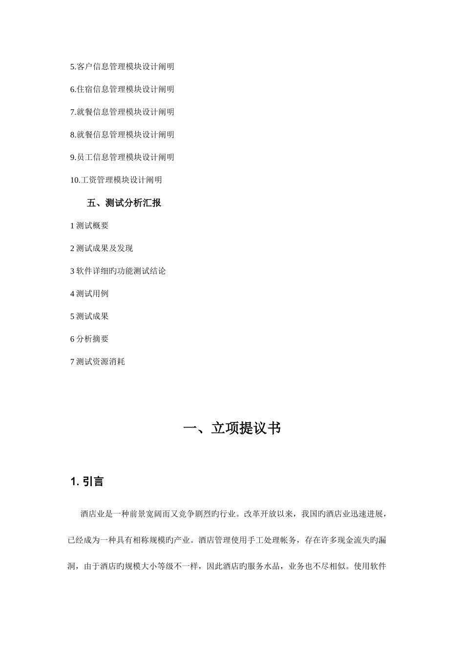 2025年酒店管理系统全套文档套_第2页