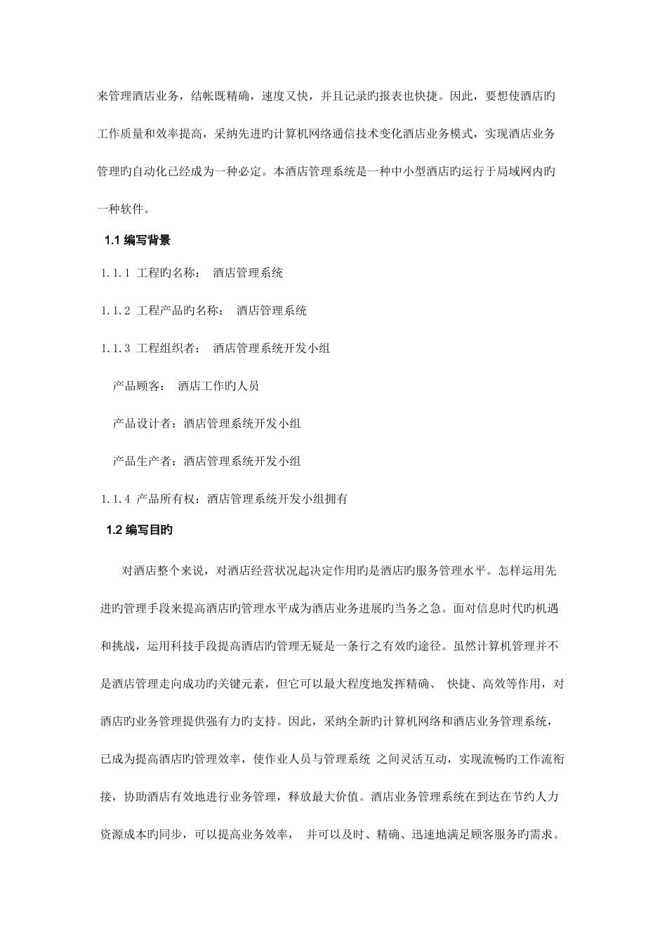 2025年酒店管理系统全套文档套_第3页