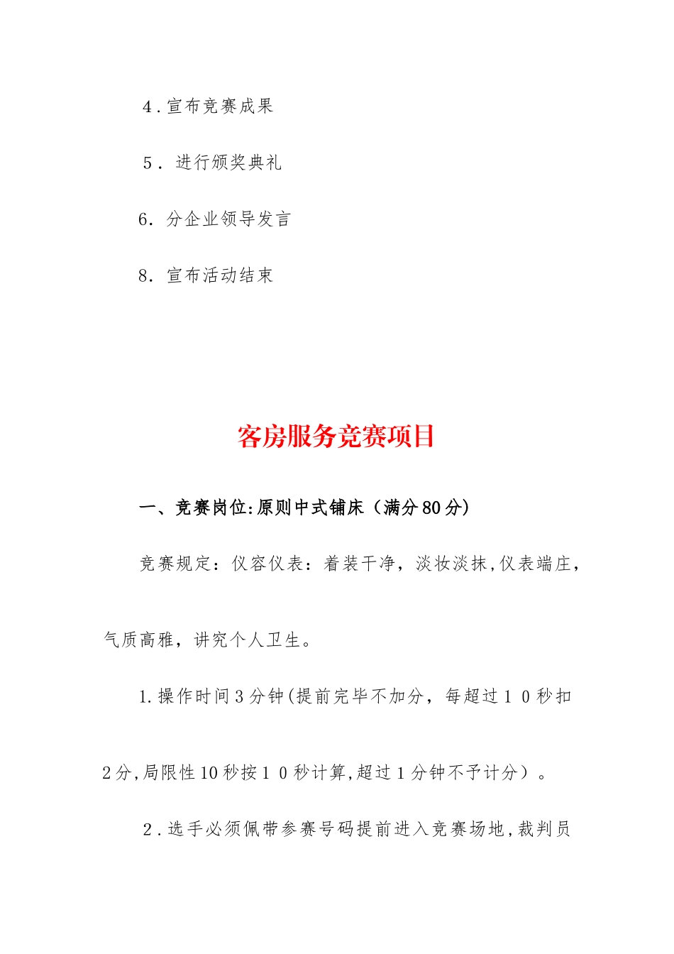 2025年酒店餐饮部服务技能竞赛活动实施方案_第2页