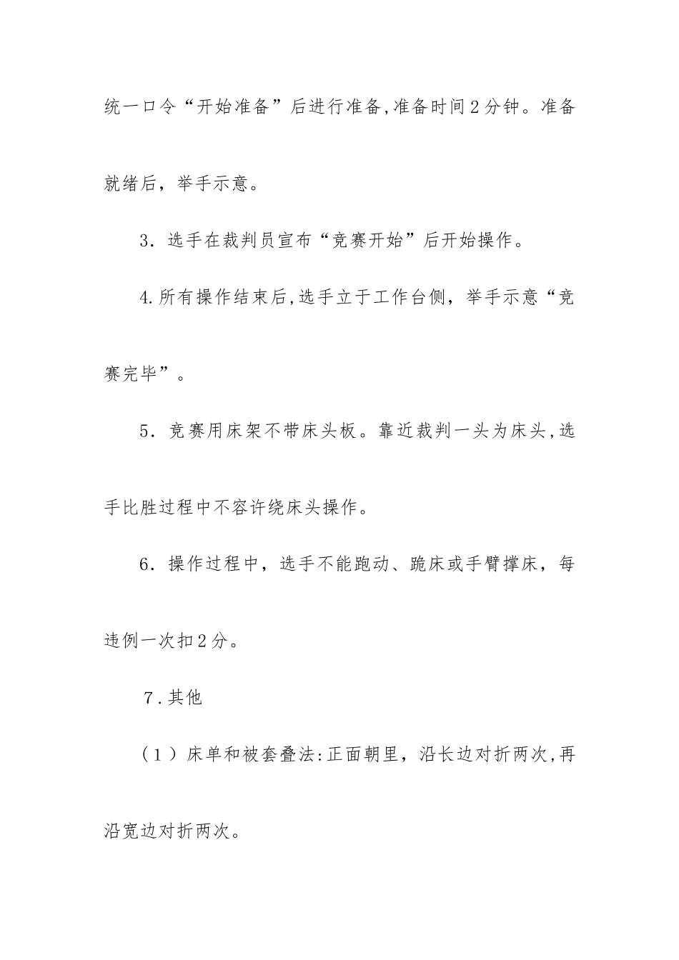 2025年酒店餐饮部服务技能竞赛活动实施方案_第3页