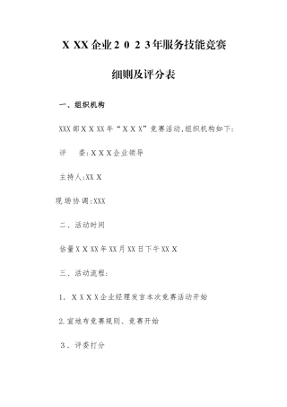 2025年酒店餐饮部服务技能竞赛活动实施方案