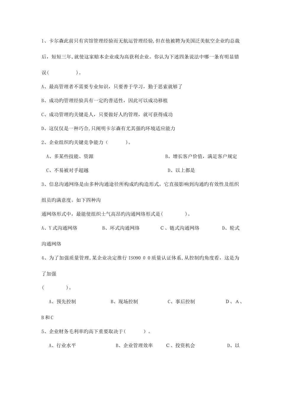 2025年酒店职业经理人的十项管理技能考试题库_第1页