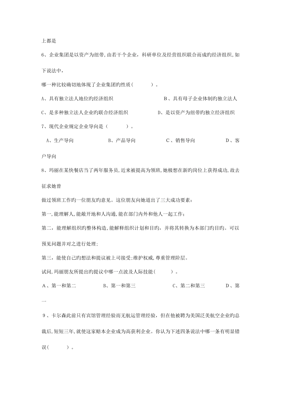 2025年酒店职业经理人的十项管理技能考试题库_第2页