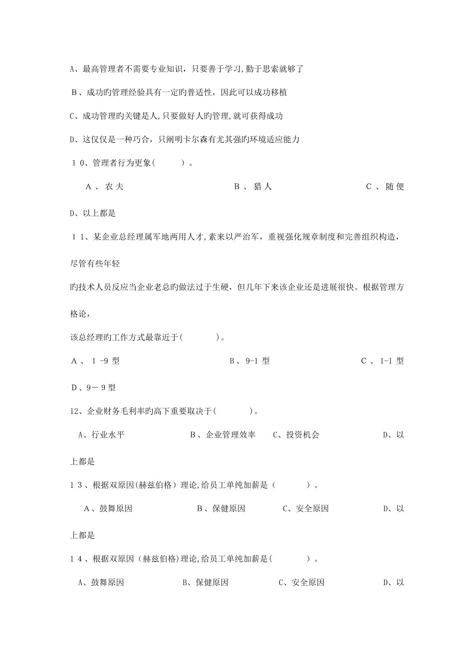 2025年酒店职业经理人的十项管理技能考试题库_第3页