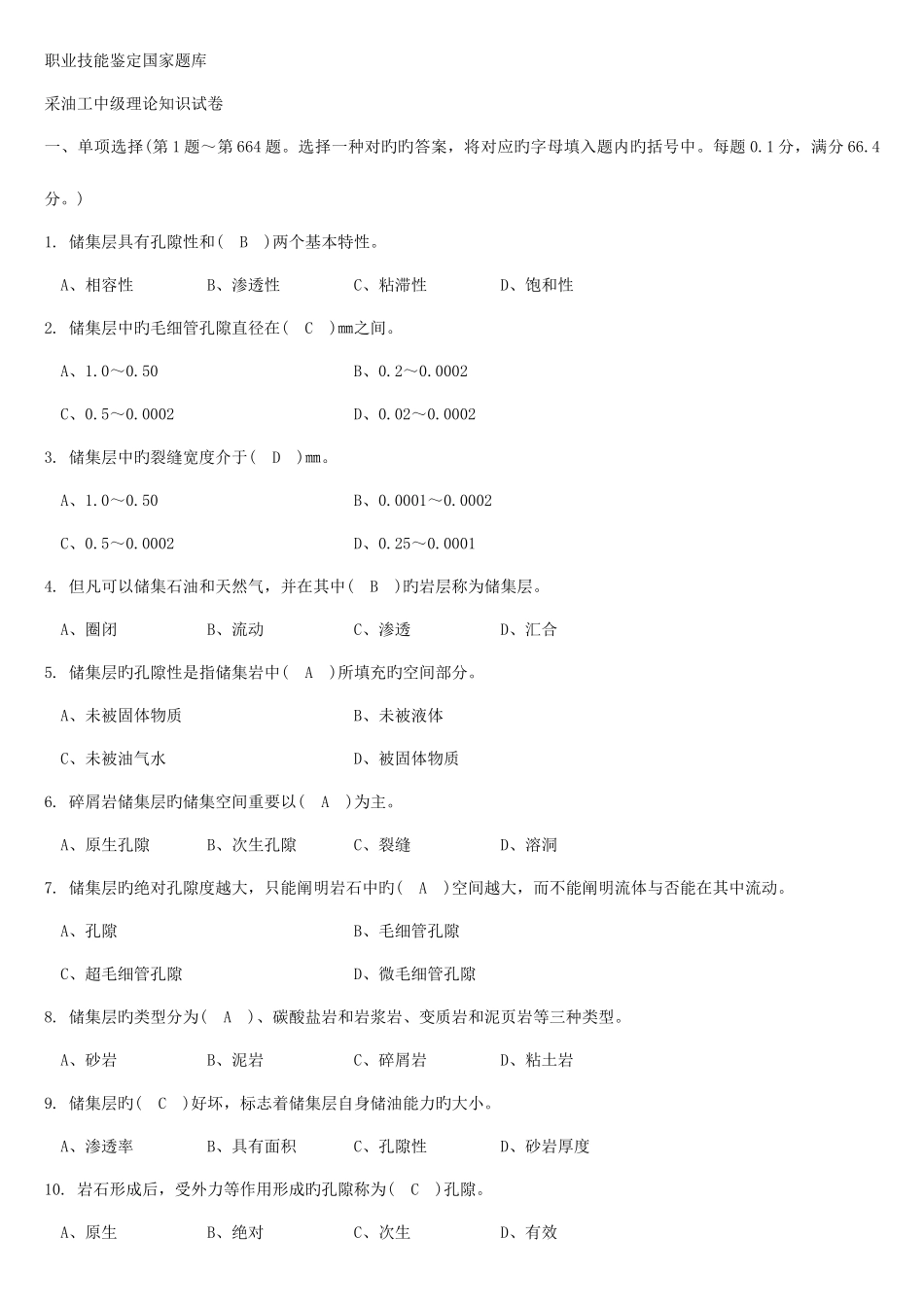 2025年采油中级工扩充题库带答案_第1页