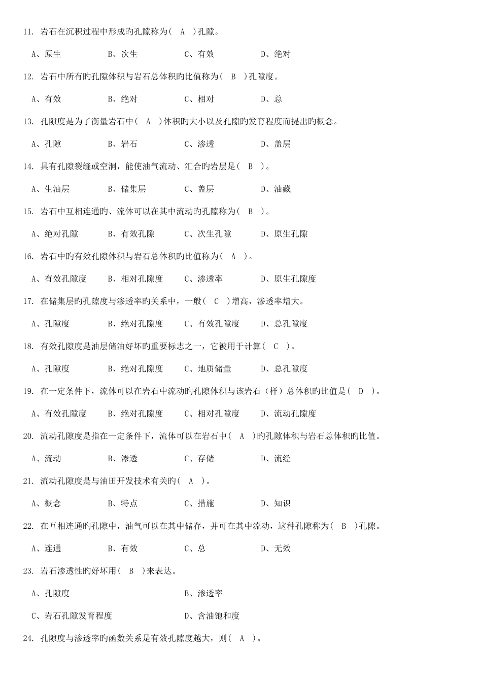 2025年采油中级工扩充题库带答案_第2页