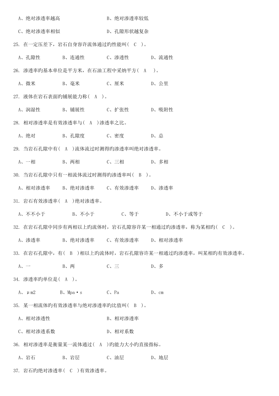 2025年采油中级工扩充题库带答案_第3页
