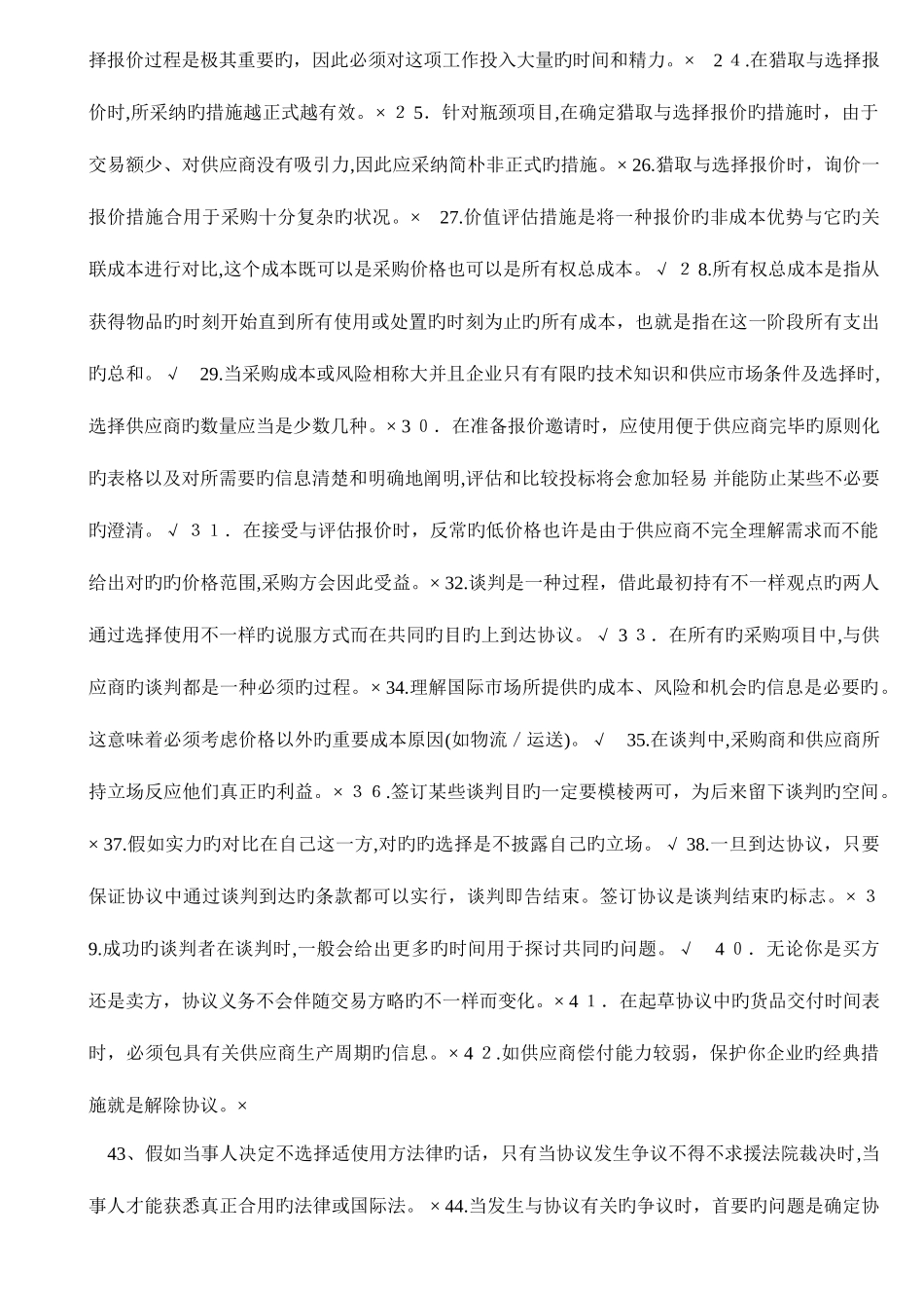 2025年采购员考试试卷_第2页