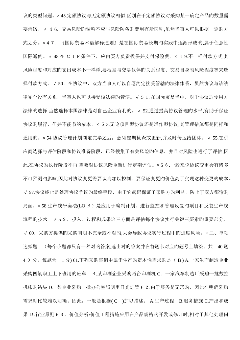 2025年采购员考试试卷_第3页