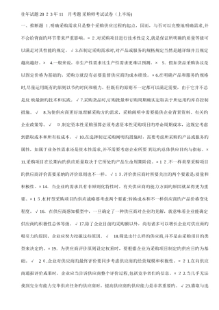 2025年采购员考试试卷