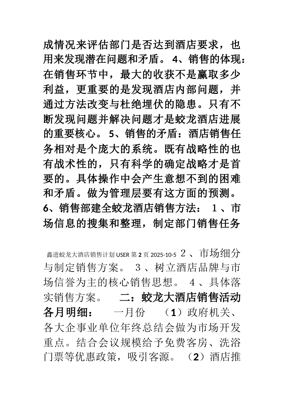 2025年酒店销售方案_第2页