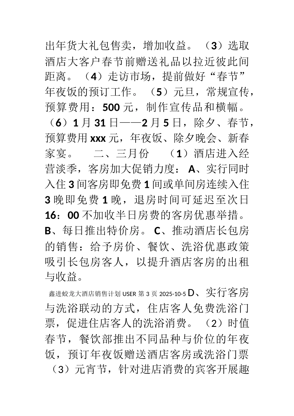 2025年酒店销售方案_第3页
