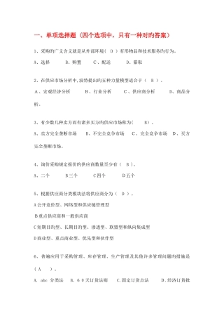 2025年采购管理题库