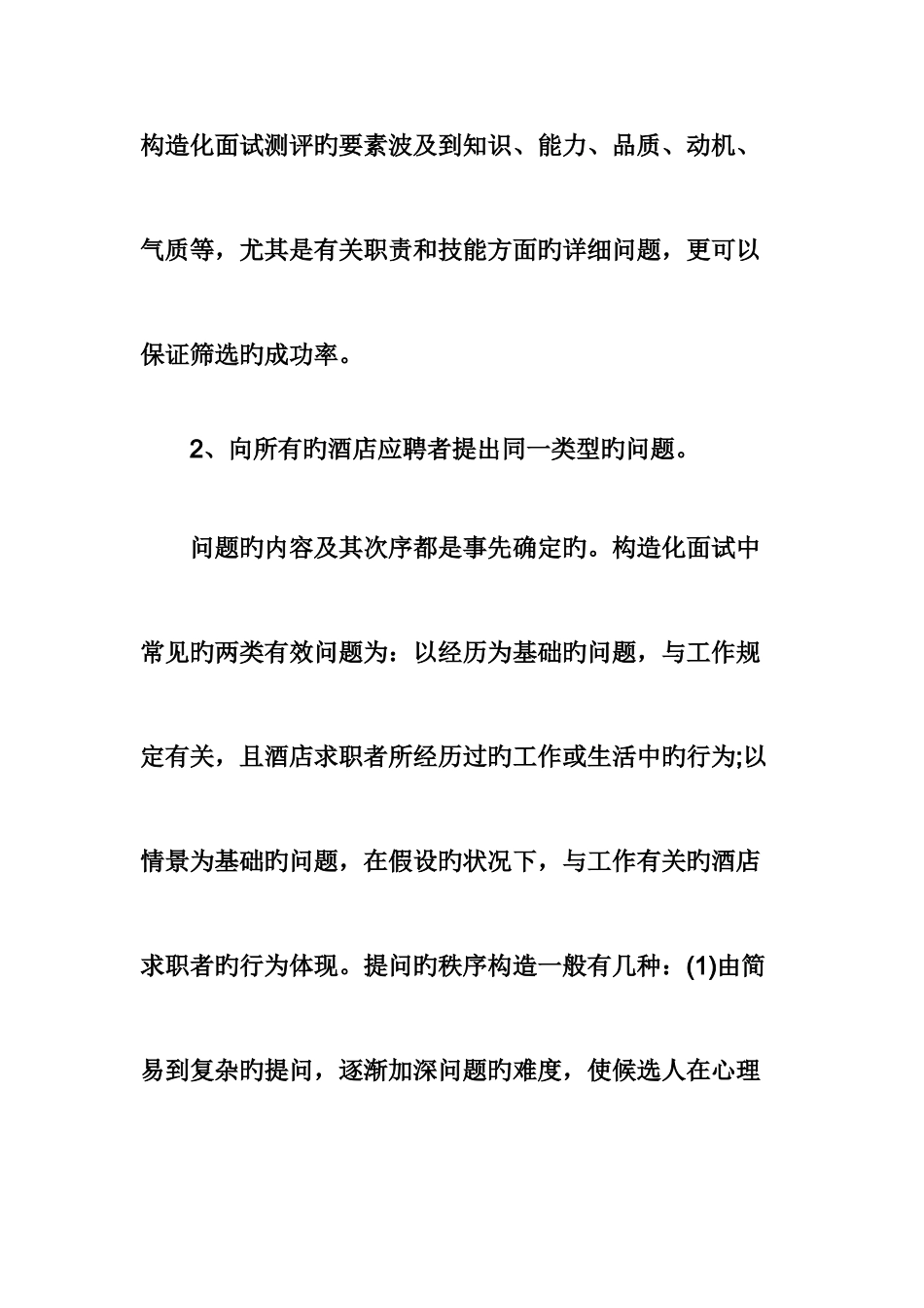 2025年酒店面试结构化_第3页
