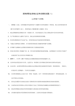 2025年采购师考试模拟试题