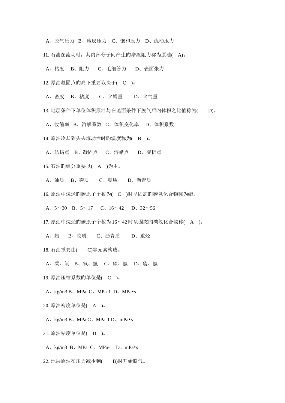 2025年采油工初级工扩充题库带答案_第2页