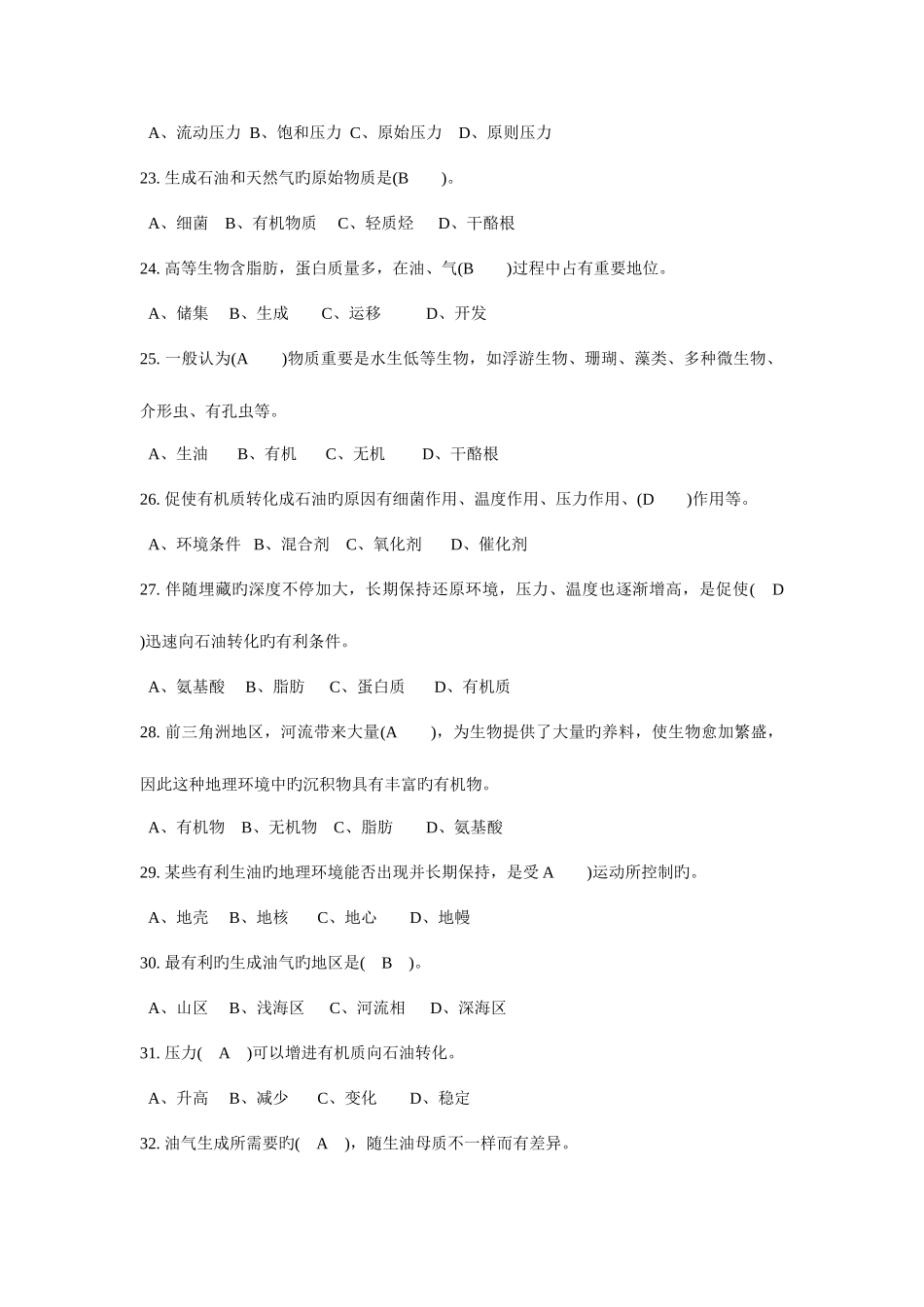 2025年采油工初级工扩充题库带答案_第3页