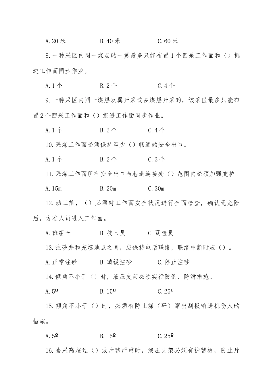 2025年采煤机司机试题库_第2页