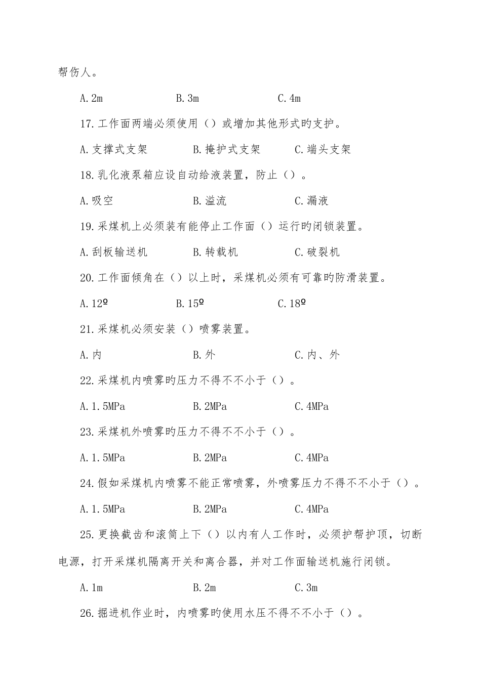 2025年采煤机司机试题库_第3页