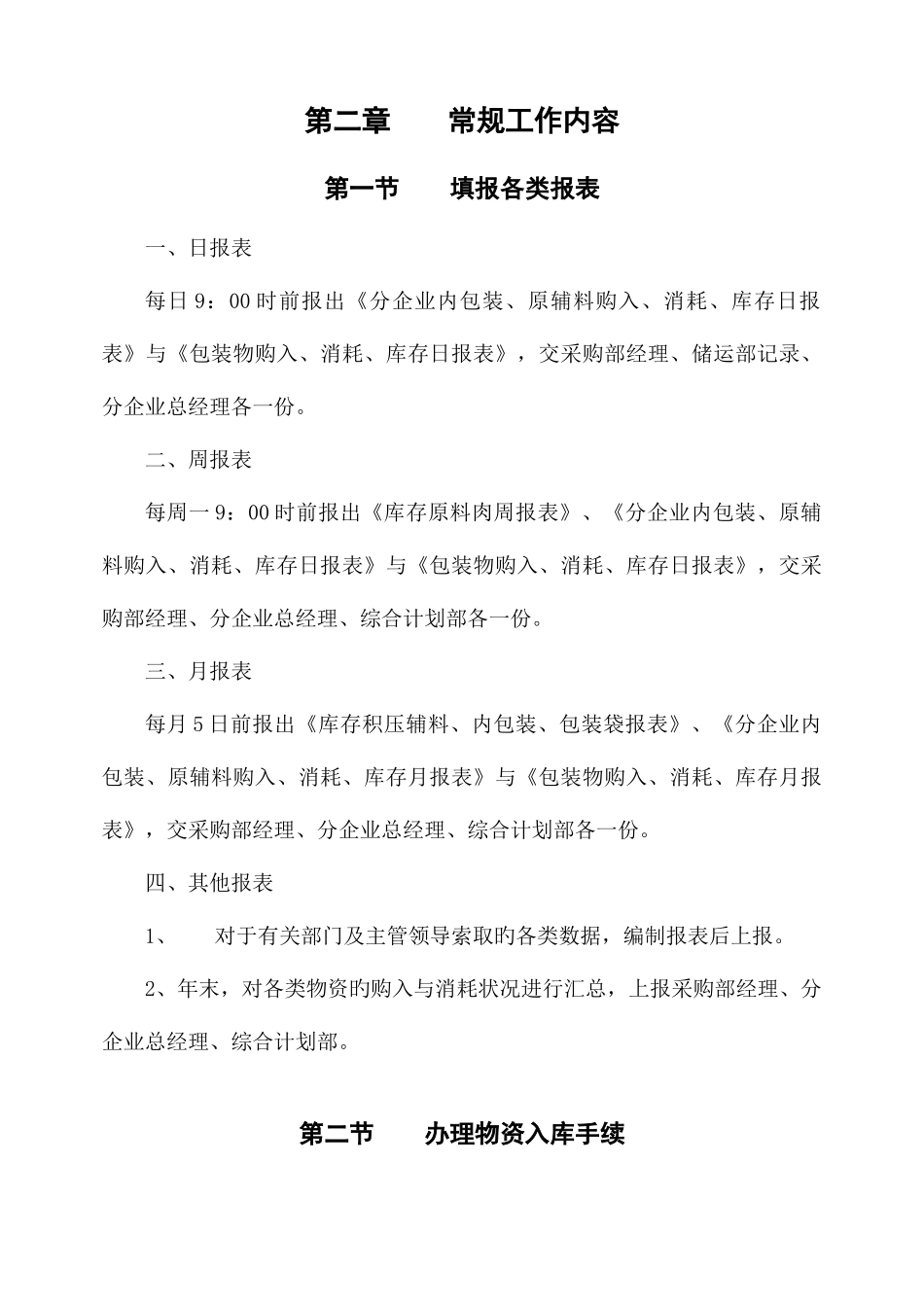 2025年采购部统计员岗位作业指导书_第3页