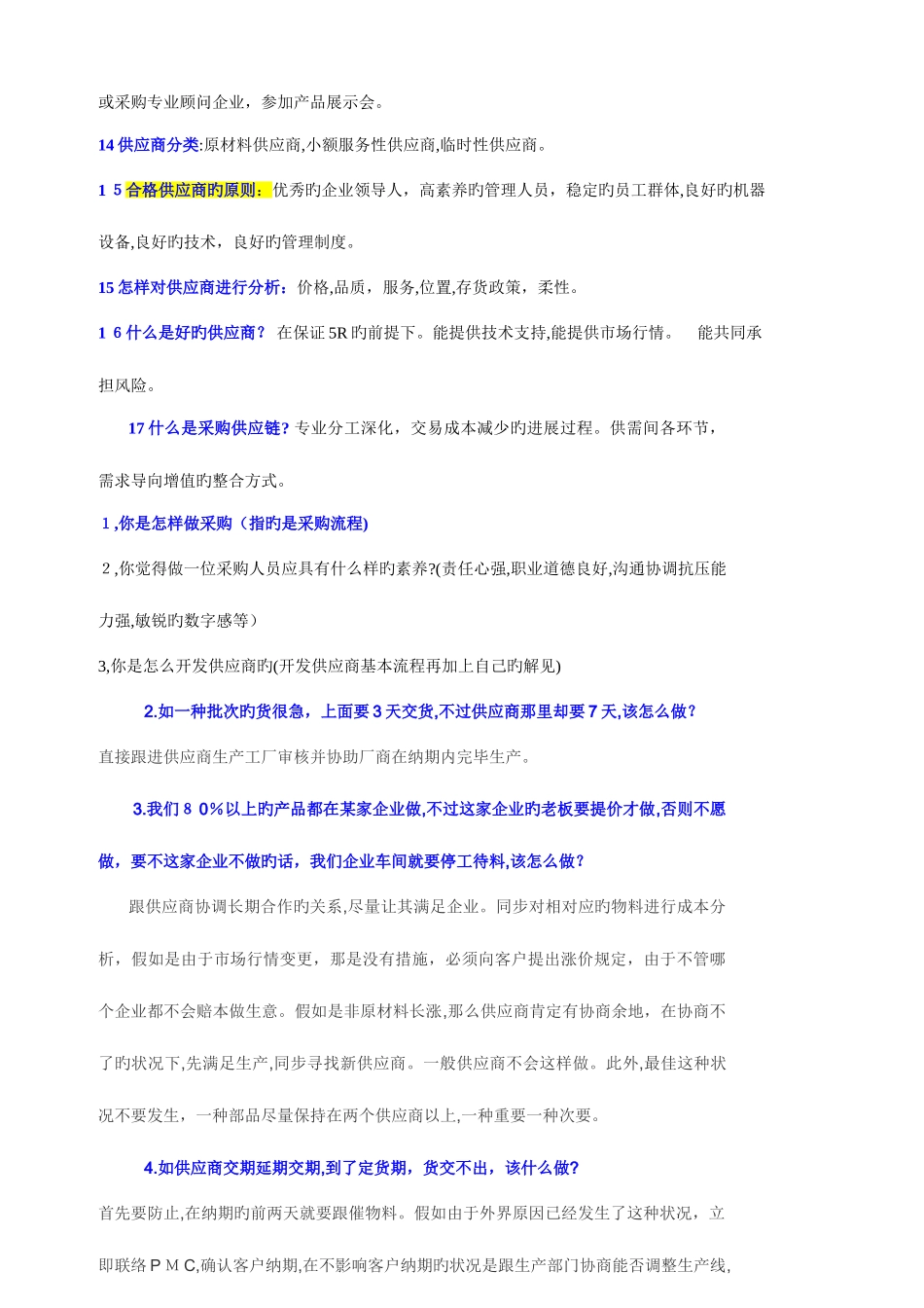 2025年采购面试技巧精华_第2页