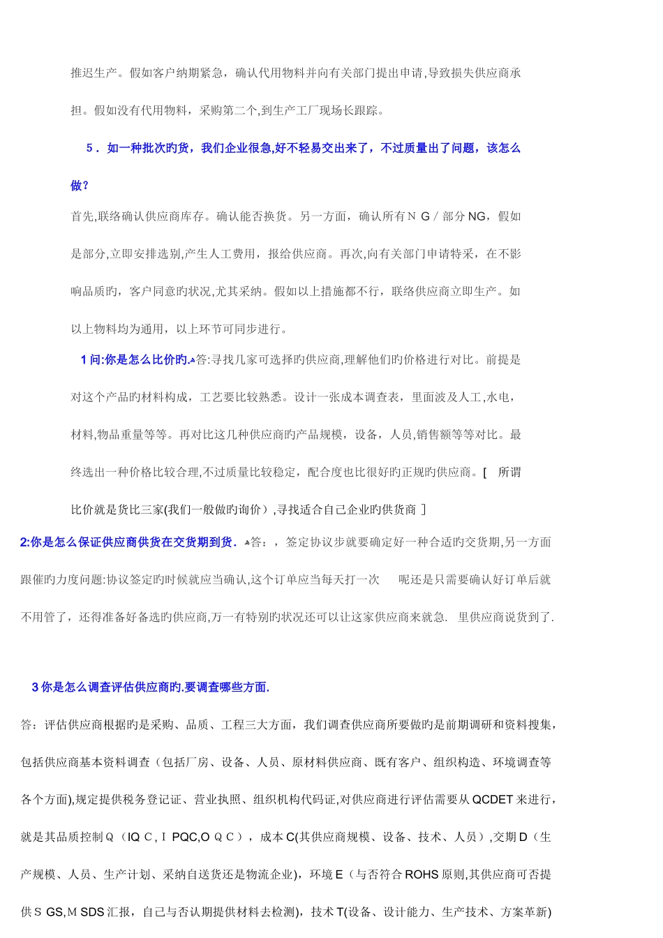 2025年采购面试技巧精华_第3页
