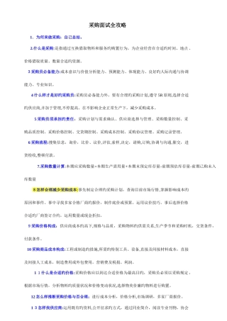 2025年采购面试技巧精华