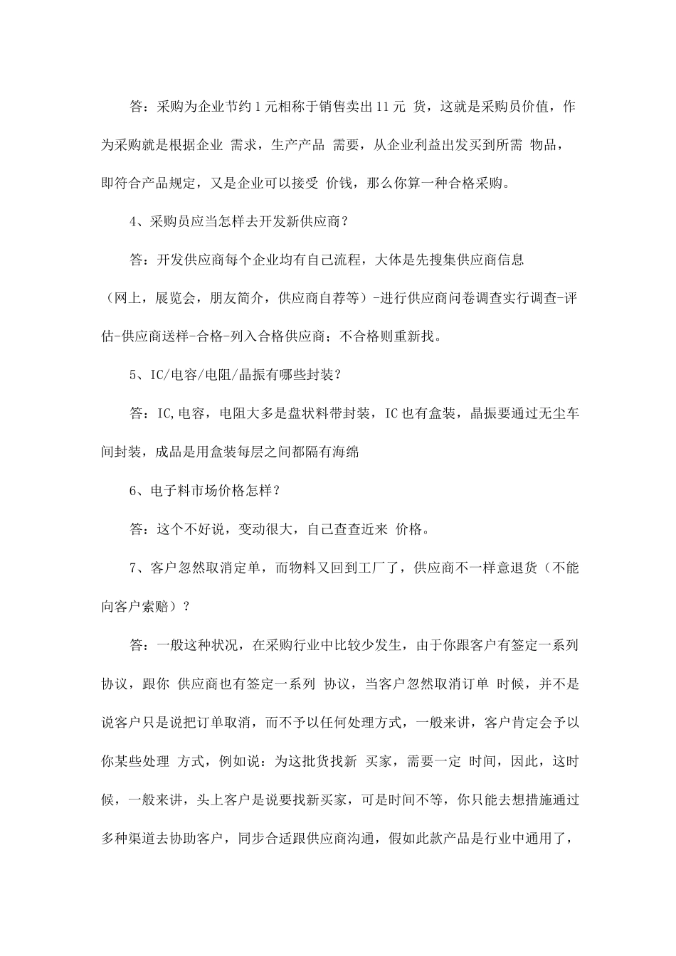 2025年采购面试回答技巧_第2页
