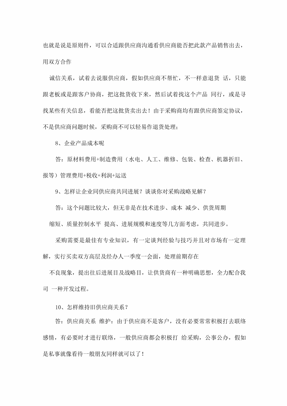 2025年采购面试回答技巧_第3页