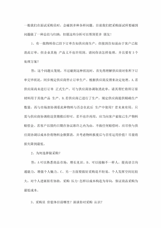 2025年采购面试回答技巧