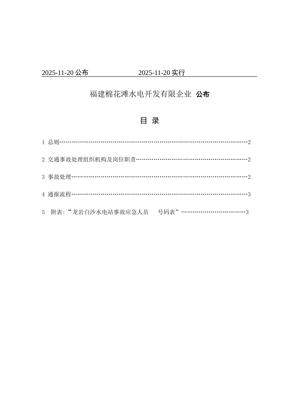 2025年重大交通事故应急预案_第2页