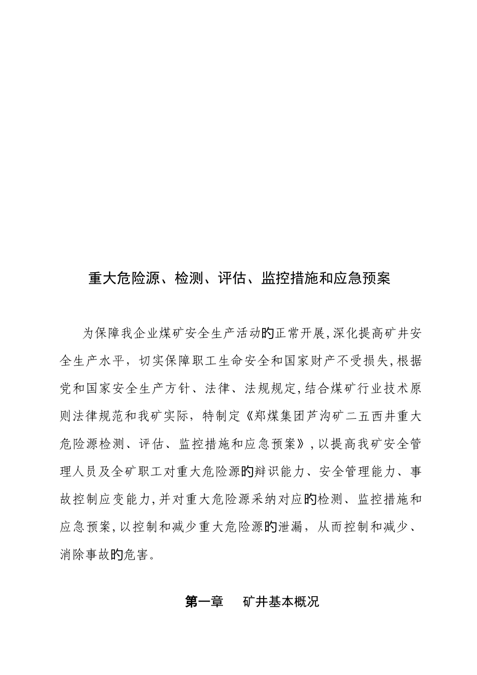 2025年重大危险源检测监控措施和应急预案_第2页
