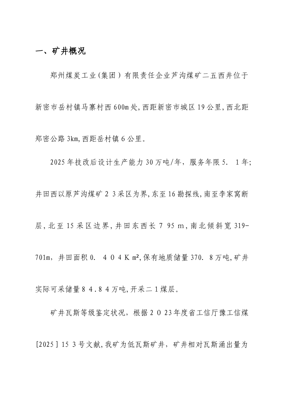 2025年重大危险源检测监控措施和应急预案_第3页