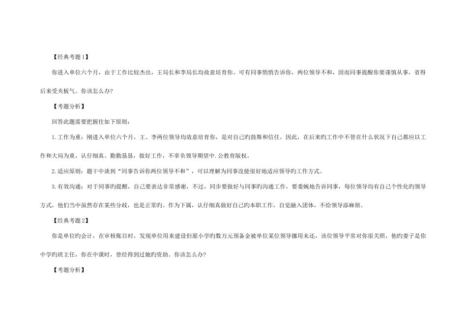 2025年重庆下半年公务员面试冲刺技巧人际技巧活学活用更有效_第2页