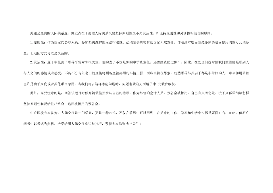 2025年重庆下半年公务员面试冲刺技巧人际技巧活学活用更有效_第3页