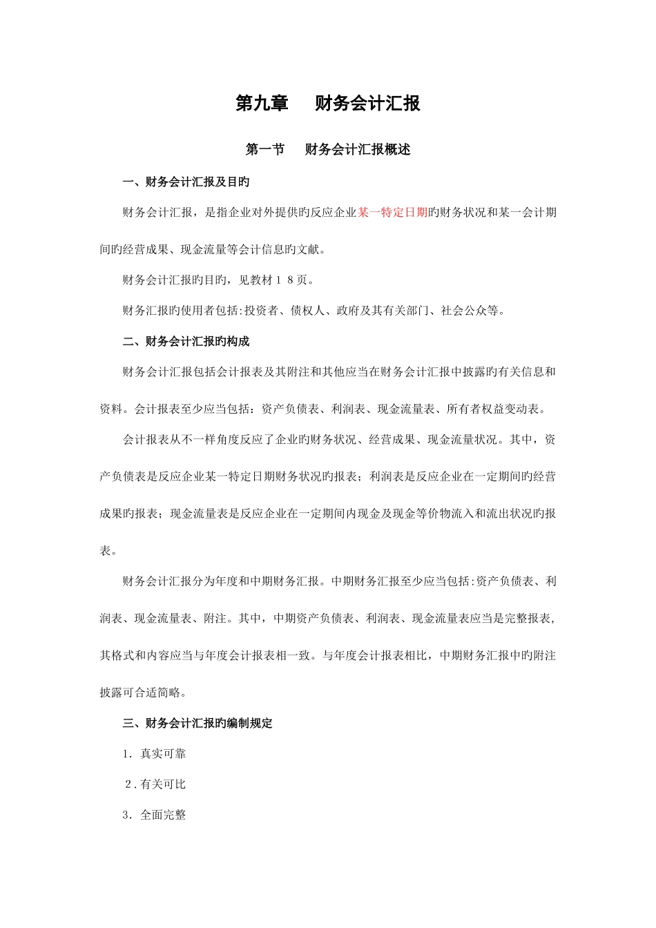 2025年重庆会计从业资格考试会计基础重点归纳_第1页