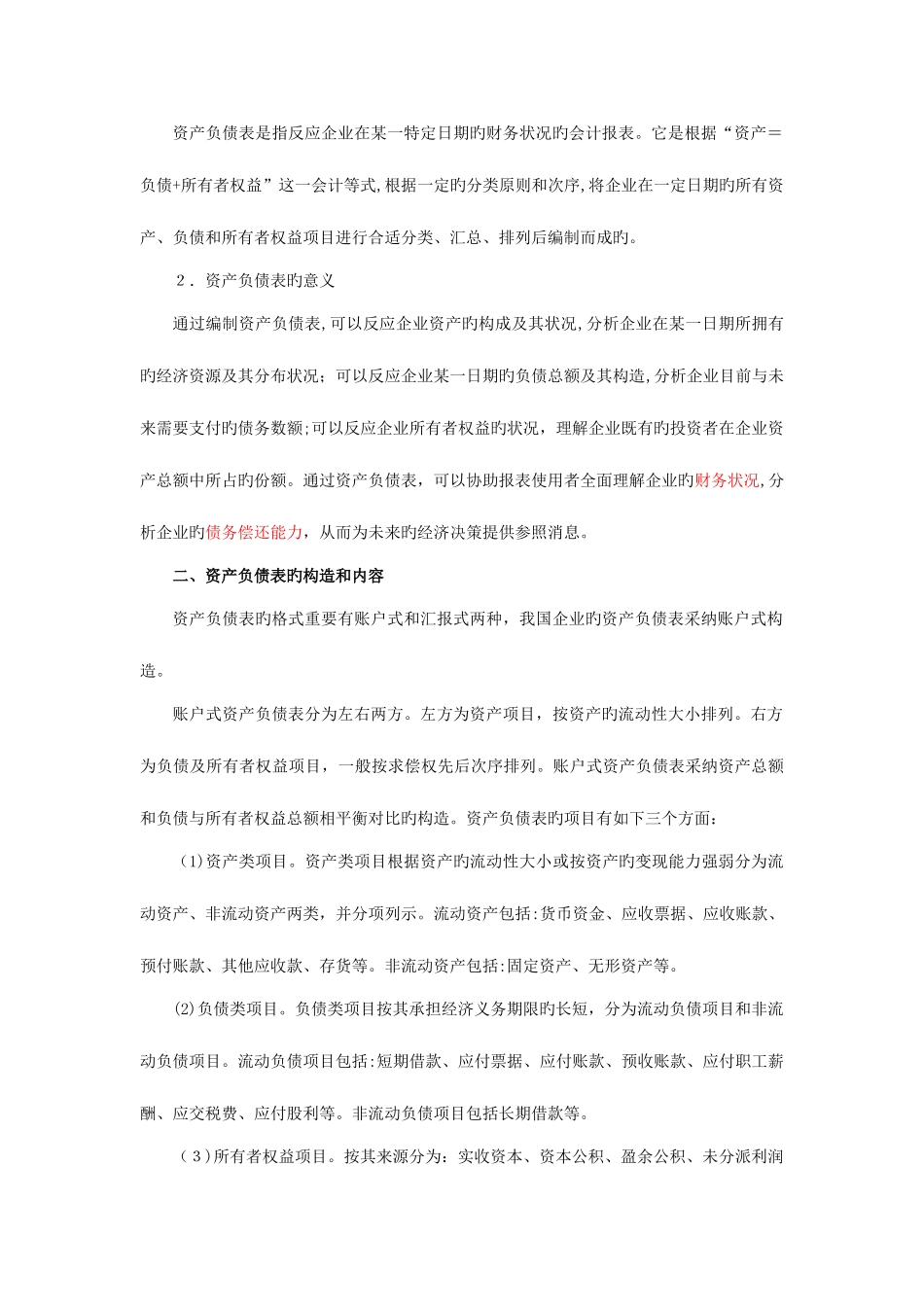 2025年重庆会计从业资格考试会计基础重点归纳_第3页