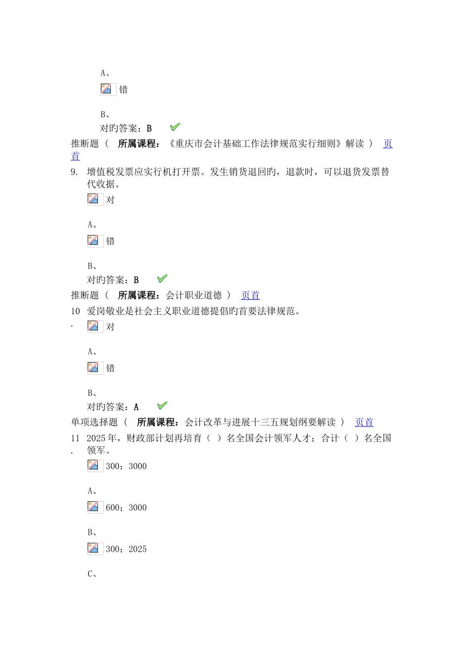 2025年重庆会计人员继续教育_第3页
