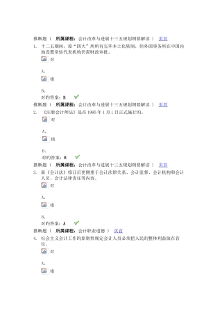 2025年重庆会计人员继续教育