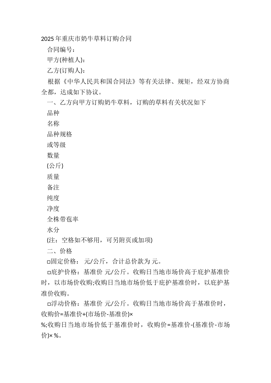 2025年重庆市奶牛草料订购合同_第2页