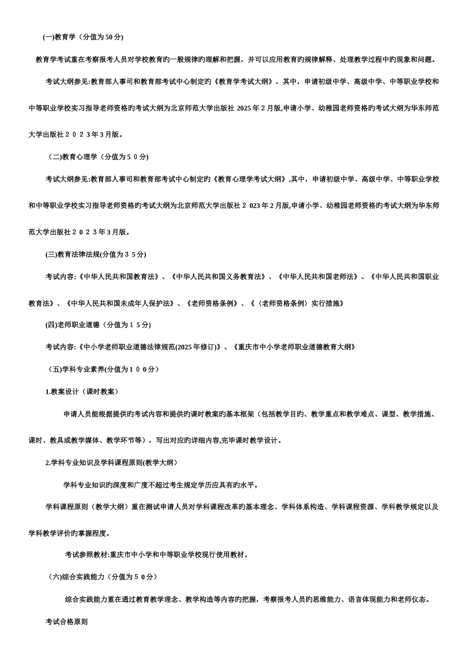 2025年重庆市公招教师考试最新复习资料_第1页