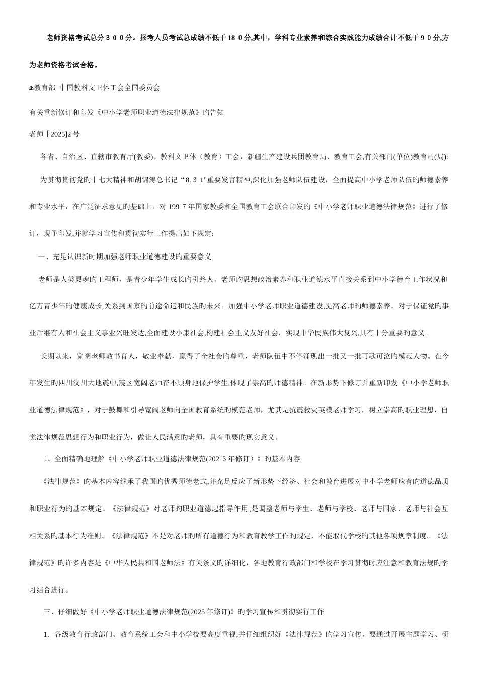 2025年重庆市公招教师考试最新复习资料_第2页