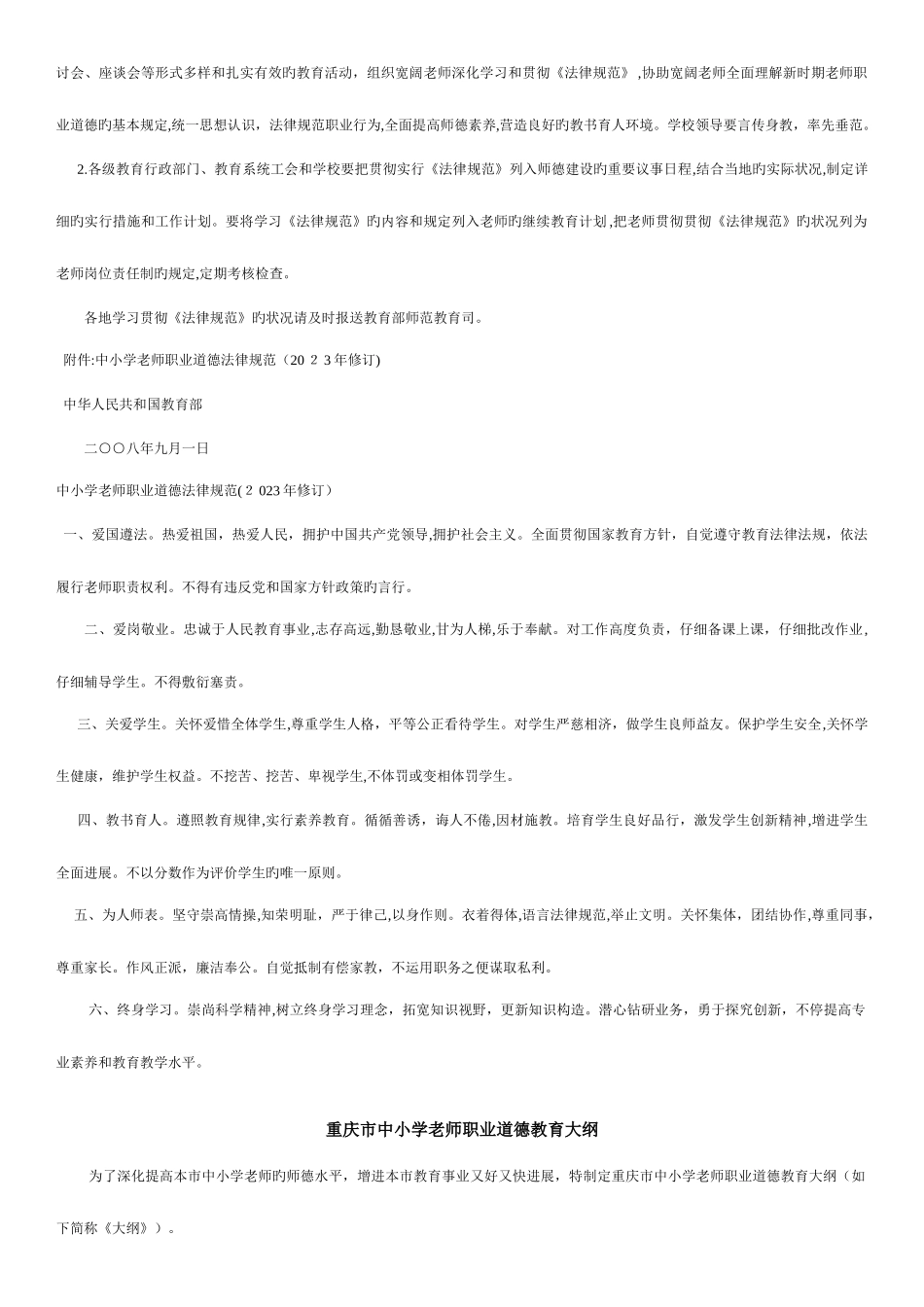 2025年重庆市公招教师考试最新复习资料_第3页
