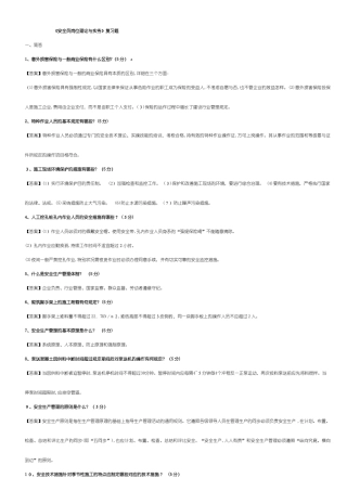 2025年重庆市安全员岗位理论与实务复习题