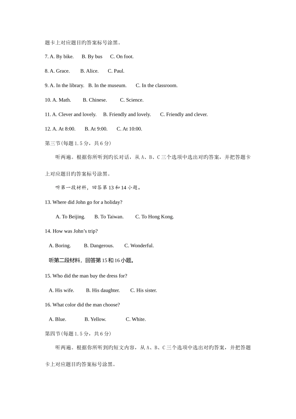 2025年重庆市中考英语试题卷含答案解析_第2页